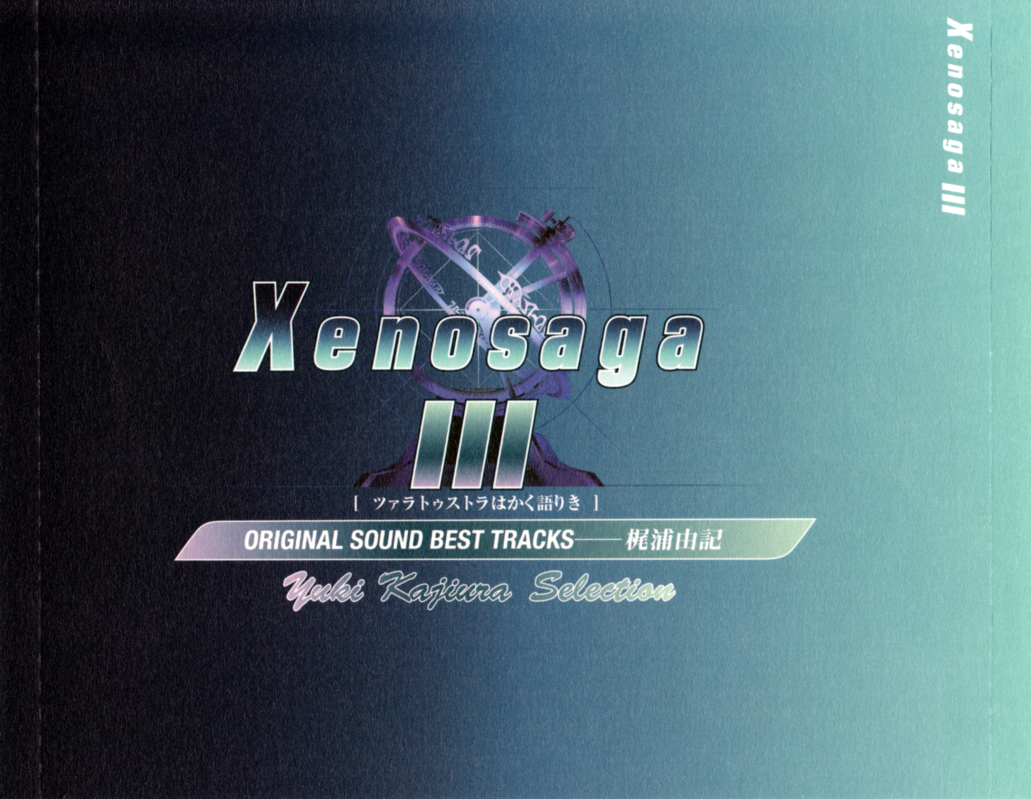 アニメ系CD　Xenosaga3 ORIGINAL SOUND BEST TRACKS Xenosaga III: Also Sprach Zarathustra ORIGINAL SOUND BEST